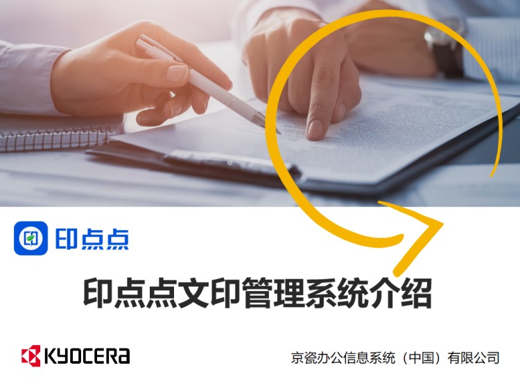 蓝颜印点点文印管理系统介绍.jpg